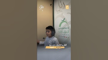 القارئ الشبل راشد عمار  - سورة البقرة