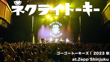 ネクライトーキーLIVE「bloom」from New Album「TORCH」