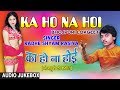 Ka ho na hoi  old bhojpuri lokgeet audio songs  singer  radheshyam rasia  hamaarbhojpuri