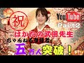 【175】プレミア】感謝!登録者5万人突破ありがとうございますpart2#御礼#youtube #4k