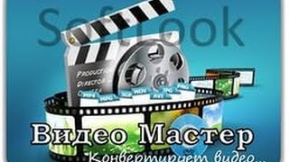 ВидеоМастер-обзор