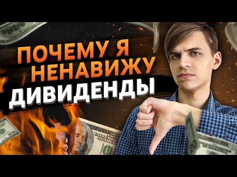 Видео: Могу ли я реинвестировать дивиденды в ISA?