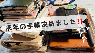 来年の手帳はこうなりました／ダイゴー手帳復活