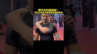 裸絞真的能破解嗎？ #fighting #shorts image