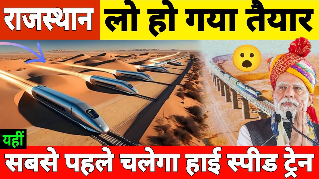 India's 1st High Speed Test Track Complete In Rajasthan