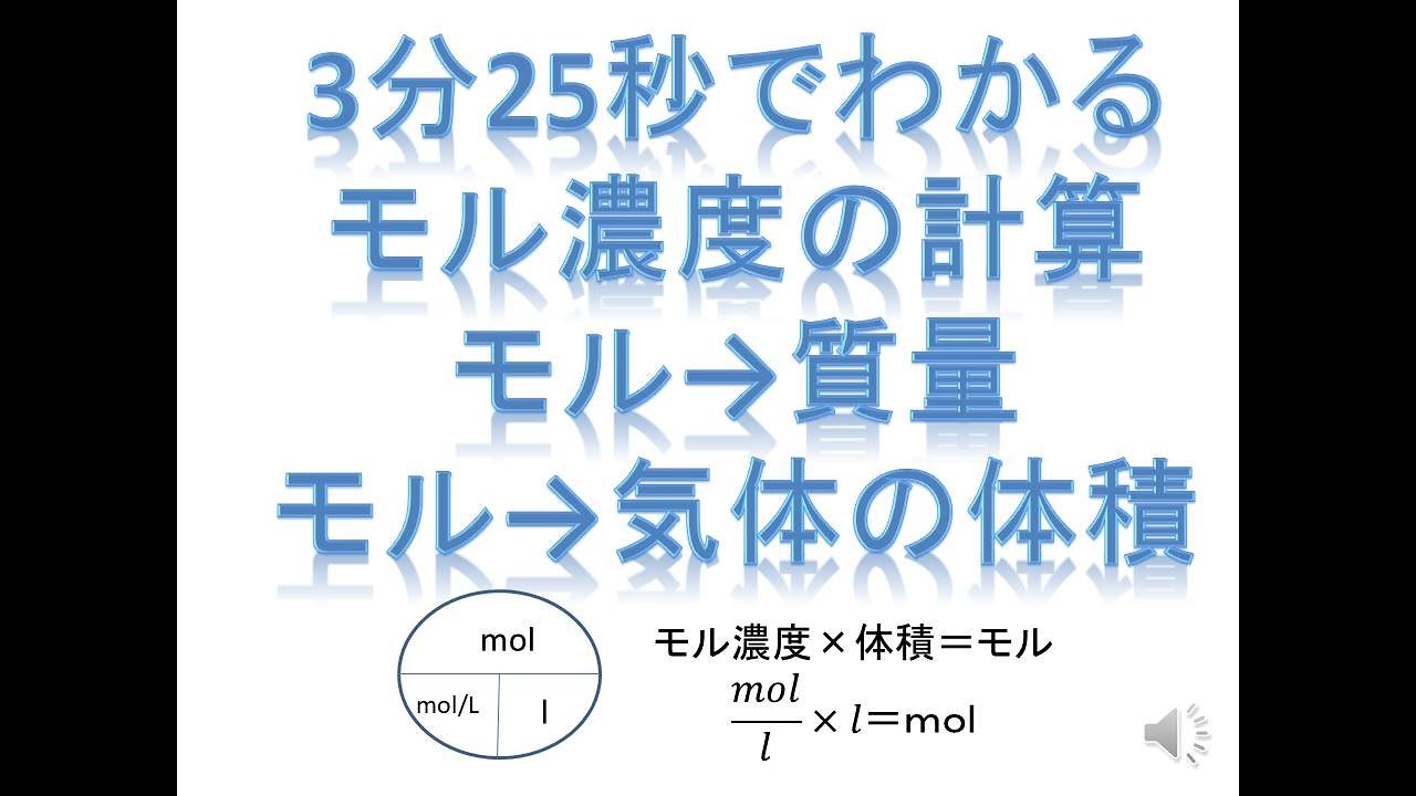 濃度 計算 モル