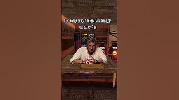 😂 #растантирейддом #fup #мем #растмирейд #rust #юмор #rustрейд #duet