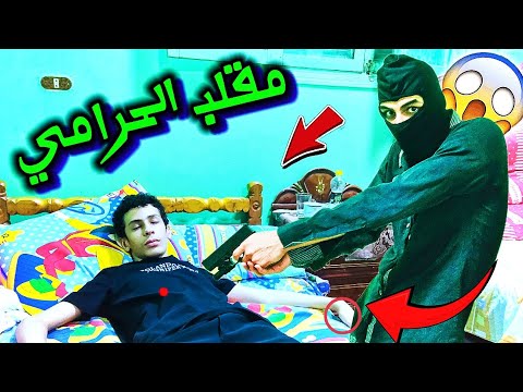 مقلب الحرامي في يوسف صلاح مسخره من الآخر الكينج حسين 