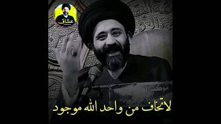 لاتخاف من واحد الله موجود 🖤 سيد علي الطالقاني حالات واتساب جميلة وراقيه جداً 🎧📞