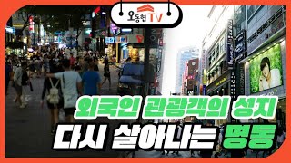 대한민국 공시지가 1위!! // 명동 상권 소개 [#배문식 #빌딩로드]
