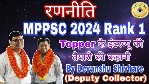 🎯 MPPSC Interview Preparation Secrets 🔥 | Strategy that Creates Rank 1 Results | Shivhare Coaching