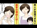 漫画 美人なのに結婚できない人の特徴 マンガ動画 漫画 美人なのに結婚できない人の特徴 マンガ動画