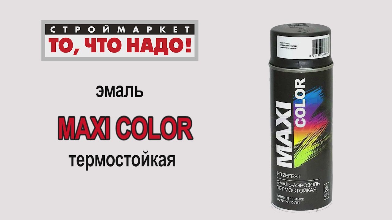 Аэрозольная краска MAXI COLOR термостойкая - аэрозольная эмаль в .