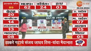 Lok Sabha Election 2024: Parbhani | Records Highest Percent Of Voting Upto 9 Am