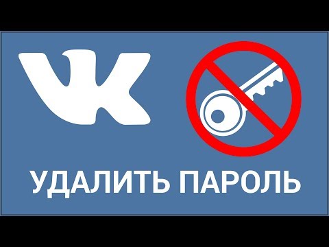 Как удалить сохранённый пароль ВКонтакте? Выходим из Vkontakte на чужом компьютере, чистим браузеры