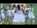 انهيار و بكاء لاعبين الوداد بعد إقصاء من كأس العالم للأندية أمام الهلال السعودي😳￼