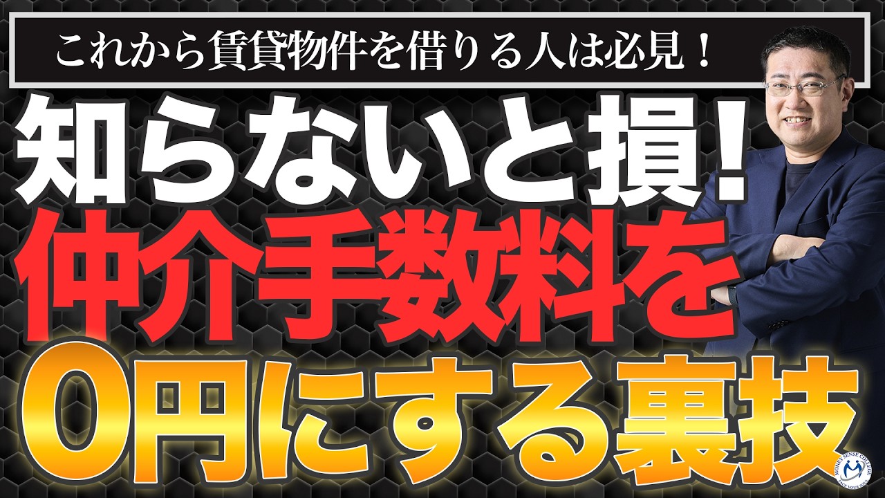 新社会人必見！賃貸契約で損しないための豆知識【きになるマネーセンス1071】