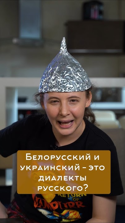 Языки или диалекты русского? - YouTube