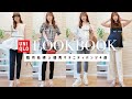【UNIQLO】出産直前！マタニティパンツ4種類リアルな着心地＆サイズ感レビュー