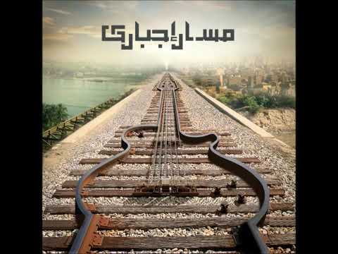 مسار اجباري انا هويت  