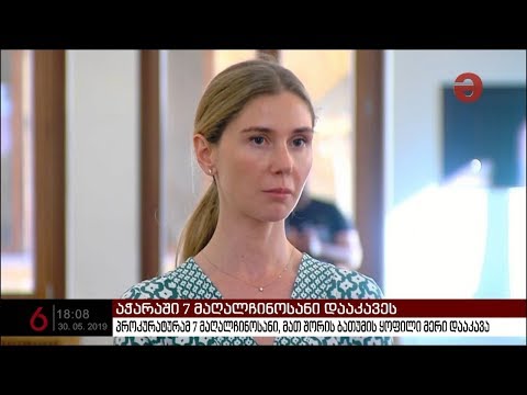 ბათუმში მაღალჩინოსნების დაკავებას პოლიტიკოსები აფასებენ