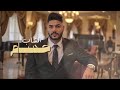 شاب حسام مغديش نخسرك بصح نتي غادي تندمي شاب حسام مغديش نخسرك بصح نتي غادي تندمي