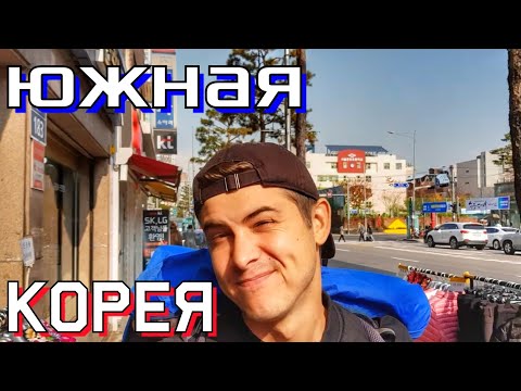 Улетаю из Сеула / Виза в Индию / Новое путешествие