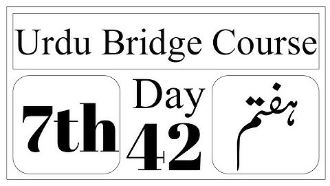 Standard 7th | Subject | Urdu Bridge Course | Day 39| بیالیسواں دن | Urdu Medium |