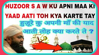 EMOTIONAL WAQIA | HUZOOR S A W KU AAPNI MAA KI YAAD AATI TOH KYA KARTE TEY | NEW BAYAN AMINUL QADRI|