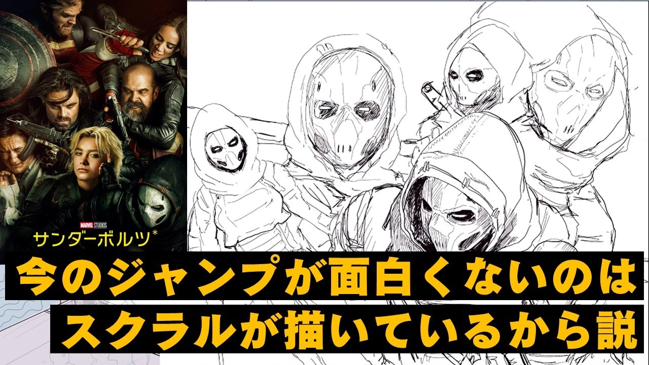 今のジャンプがおもしろくないのはスクラルが描いているから説