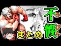 テリーマン尽くしの16分:古参とは思えない扱いのテリーマン14不憫まとめ(ゆっくり解説)@タマちゃん寝る