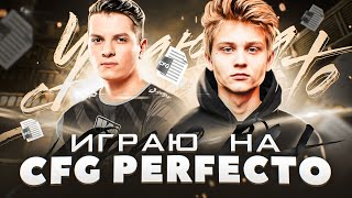 ИГРАЮ на CFG Perfecto на FPL | 35 КИЛЛОВ