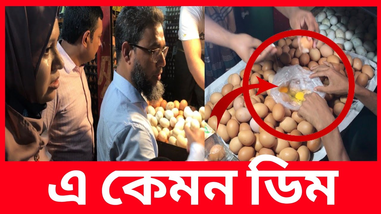 ডিমের কালার আলাদা আলাদা কেন? | Daily Issues | BFSA | ভোক্তা অধিকার | নিরাপদ খাদ্য কর্তৃপক্ষ