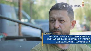 Під Часовим Яром зник безвісти журналіст та військовий з Ірпеня Олександр Петраковський