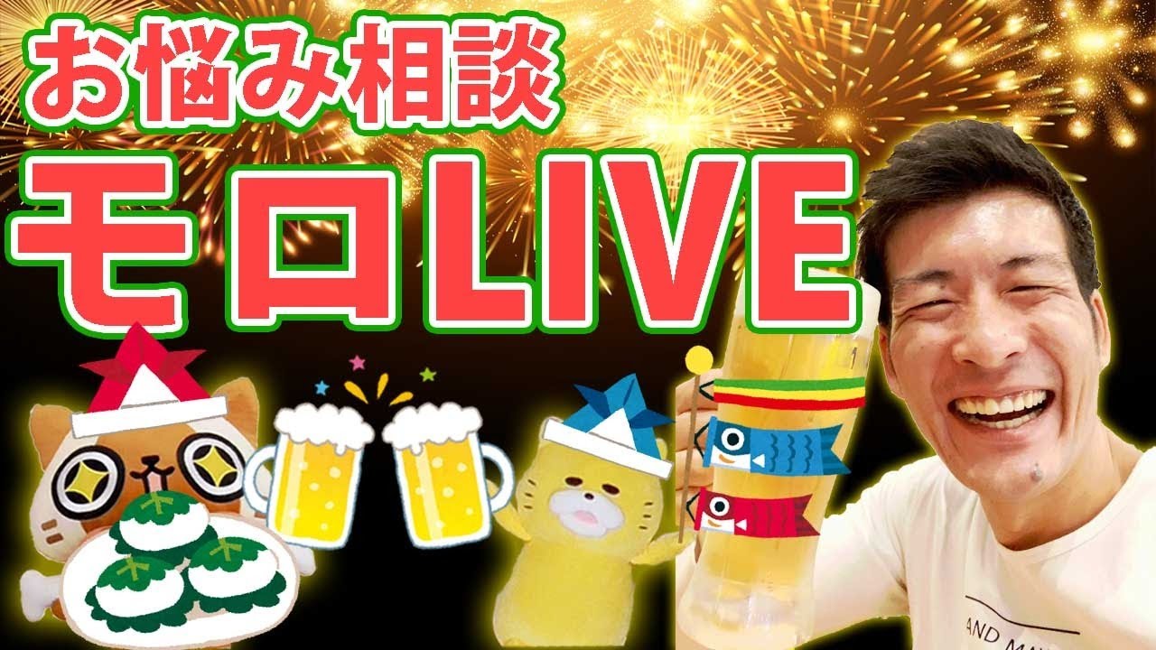 モロLIVE【225回】知らないと危険!100%いじめを抜け出せなくなる「落とし穴」 YouTube