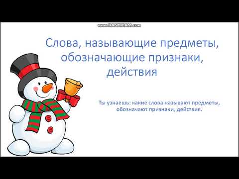 Русский язык, 2 класс, урок 66