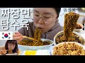 【韓国出前】深夜ジャージャー麺とタンスユクを爆吸引する動画【먹방】