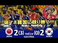[最高の勝利] 日本 vs 韓国 アジアカップ2011カタール 準決勝 ハイライト