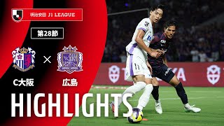 セレッソ大阪vsサンフレッチェ広島 J1リーグ 第28節
