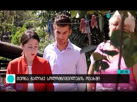 თეონა ჭალიძე სახალხოს ქუჩაზე მცხოვრებთა პრობლემებზე