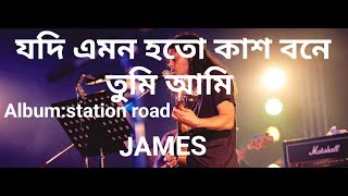 Song:jodi emon hoto album:station road singer:james please subscribe
this channel for more update