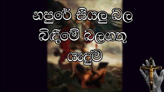 The Most Powerful Prayer of Exorcism ( නපුරේ සියලු බල බිඳීමේ බලගතු යැදුම ) 01