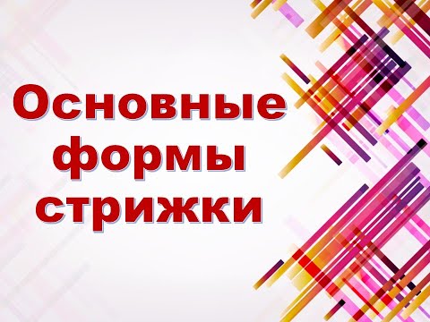 Видео: Какая фактура у градуированной формы?