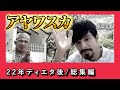 22年シャーマン修行後のアヤワスカ界隈の変化まとめ前半 【作業用 睡眠用 聞き流し】