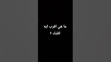 استخدموا الصوت ♥️ #quran #تلاوة_قرآن #القرآن_الكريم #qurankareem #quranforthesoul #خشوع #تلاوة_مؤثرة