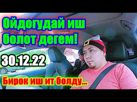 Комфорт+/Ойлогон ойду кыстаган Яндекс жеңди/Жалган коэффиценттер...