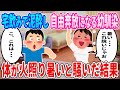 【2ch馴れ初め】宅飲みで泥酔し自由奔放になる幼馴染→体が火照り暑いと騒いだ結果・・・【ゆっくり】