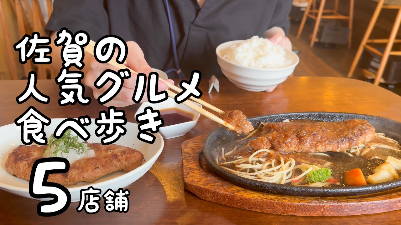 佐賀の人気グルメ【5店舗】