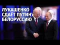 Лукашенко сдаёт Путину Белоруссию. Валерий Соловей в эфире @Politeka Online