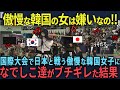 【海外の反応】「日本人を怒らせてしまった...」日本を目の敵にする韓国剣道女子たちを5秒で悲惨な返り討ちにあった理由